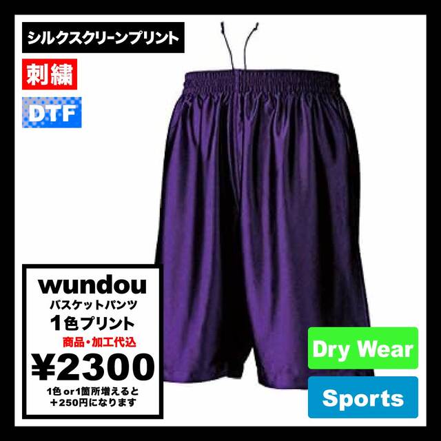 wundou ウンドウ バスケットパンツ (品番P8500)