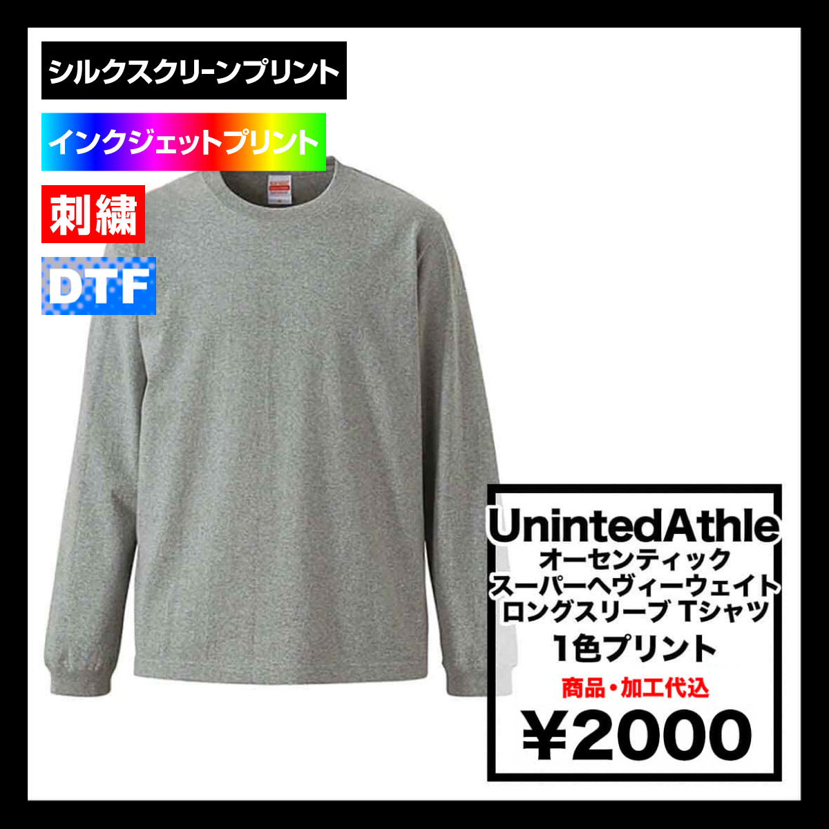 United Athle ユナイテッドアスレ 7.1 oz オーセンティック スーパーヘヴィーウェイト ロングスリーブ Tシャツ (品番4262-01)