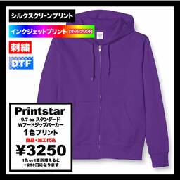 Printstar プリントスター 9.7 oz スタンダードWフードジップパーカー