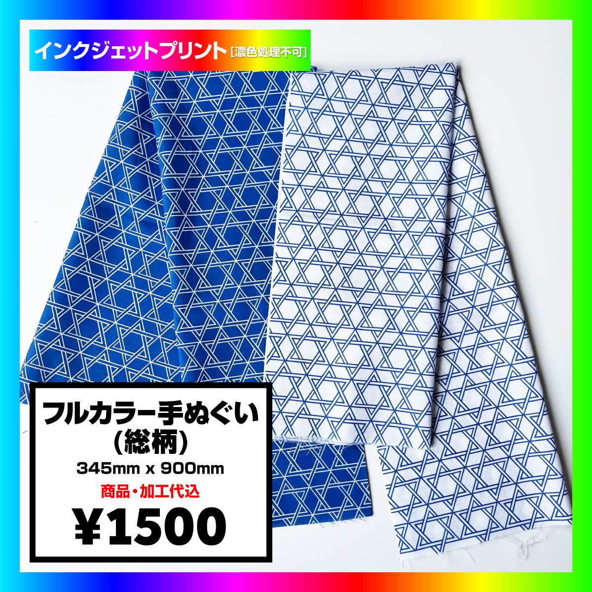 フルカラー手ぬぐい(総柄)[インクジェットプリント] (品番TX-89010)