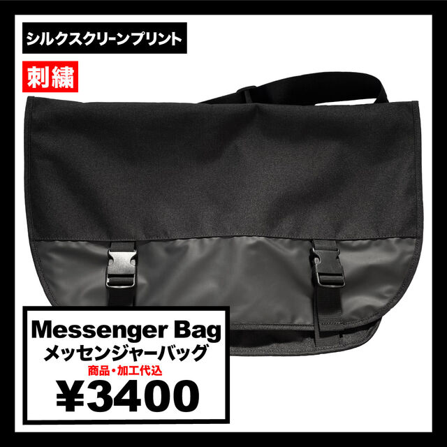 メッセンジャーバッグ (品番CPMG)
