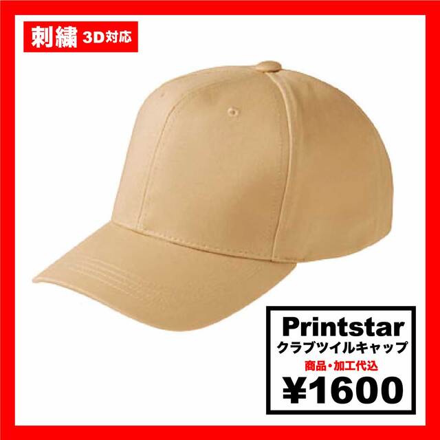Printstar Club Twill Cap (#00710-CTC)