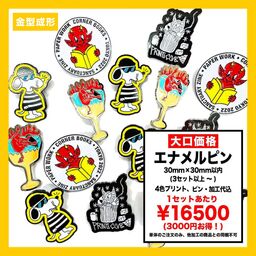 【大口割】エナメルピン 30mm×30mm以内 (3セット以上 ~ ) (品番ENA-P30-DC)