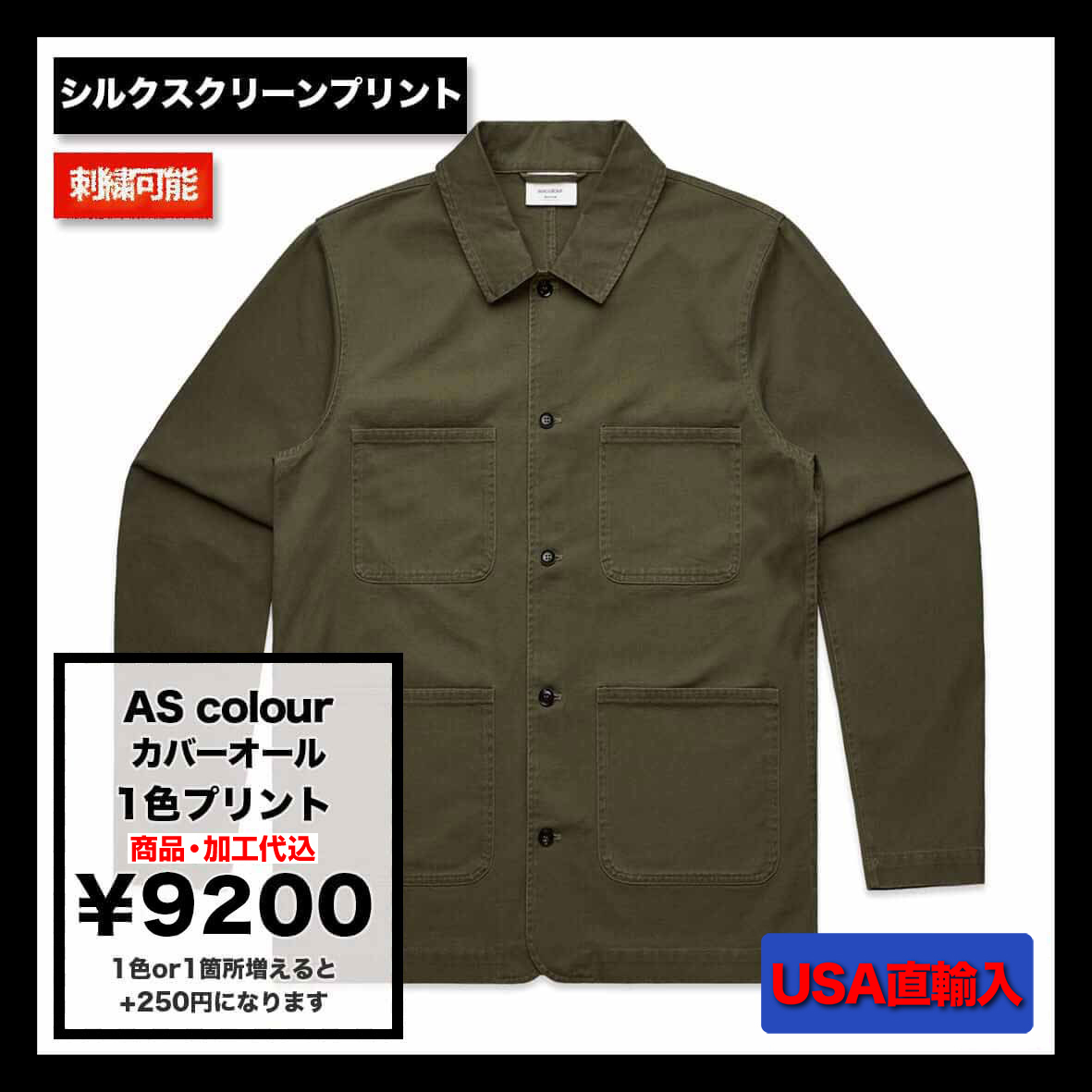 【在庫限り】 AS Colour エーエス カラー Mens Chore Jacket (品番5522US)