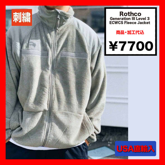 ROTHCO ロスコ Generation III Level 3 ECWCS Fleece Jacket (品番9730)