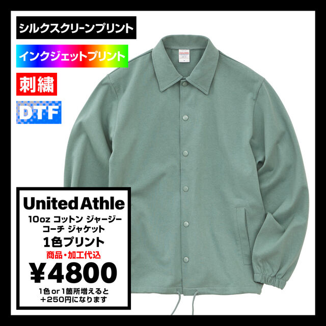 United Athle ユナイテッドアスレ 10oz コットン ジャージー コーチ ジャケット (品番4487-01)