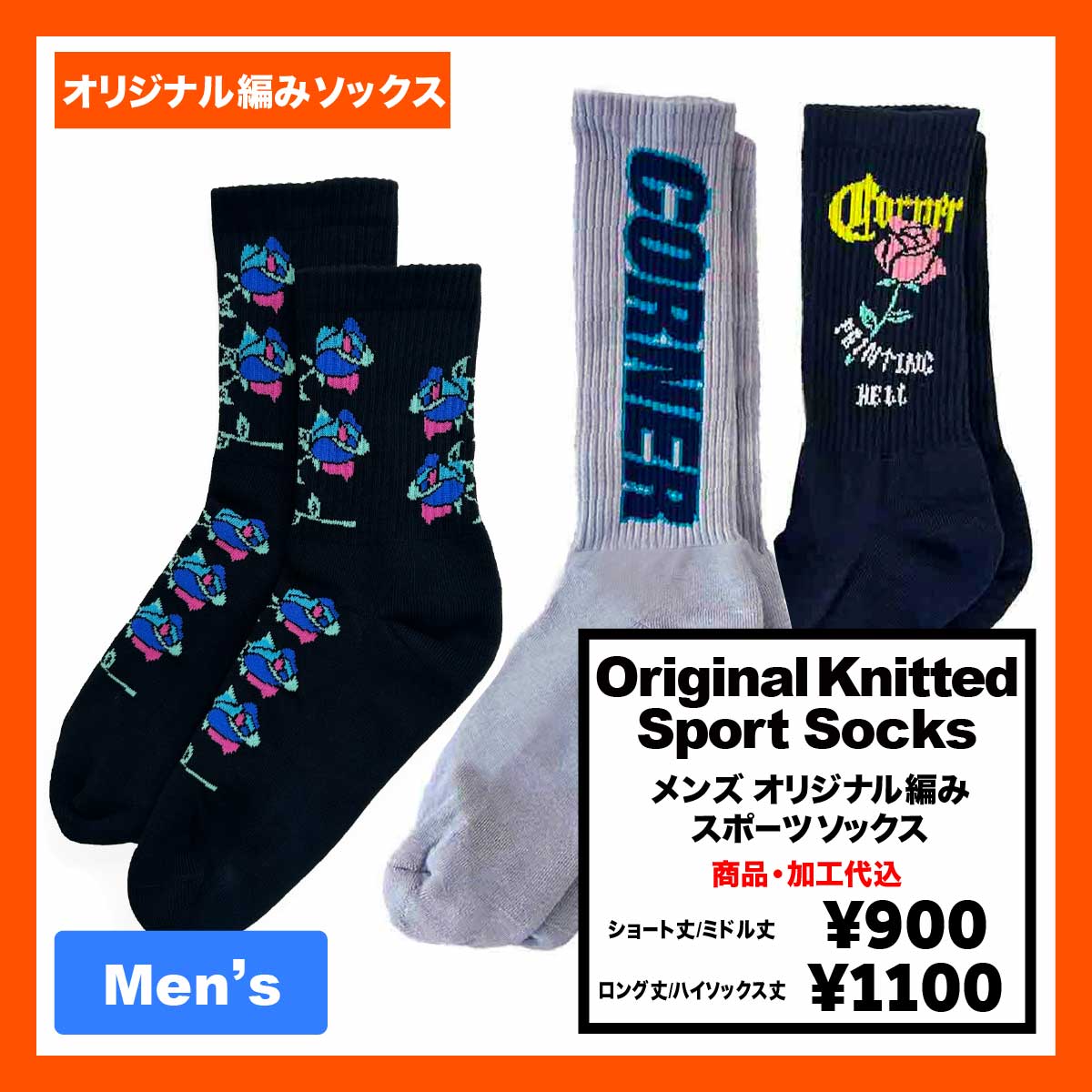 メンズ オリジナル編みスポーツソックス  (品番CPWS-001)