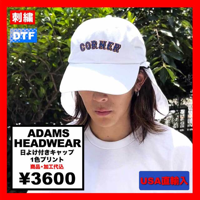 ADAMS HEADWEAR アダムズヘッドウェア 日よけ付キャップ (品番EOM101)