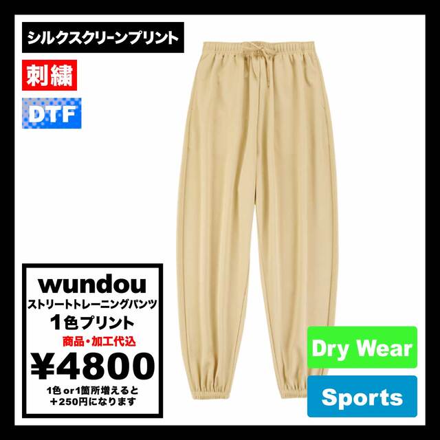 wundou ウンドウ ストリートトレーニングパンツ (品番P2300)