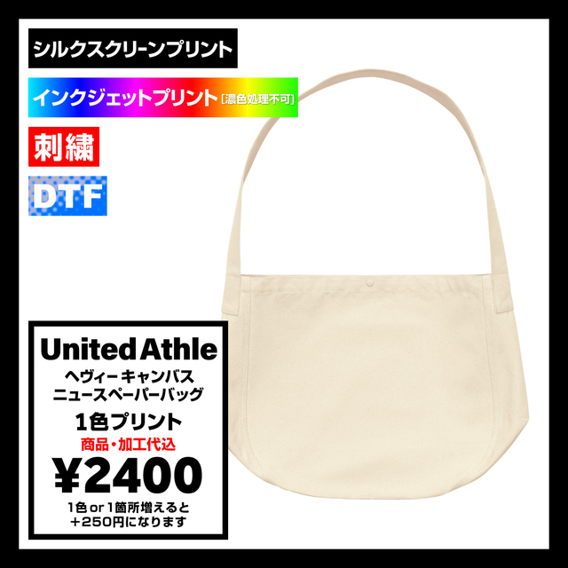 United Athle ユナイテッドアスレ ヘヴィー キャンバス ニュースペーパーバッグ (品番1522-01)