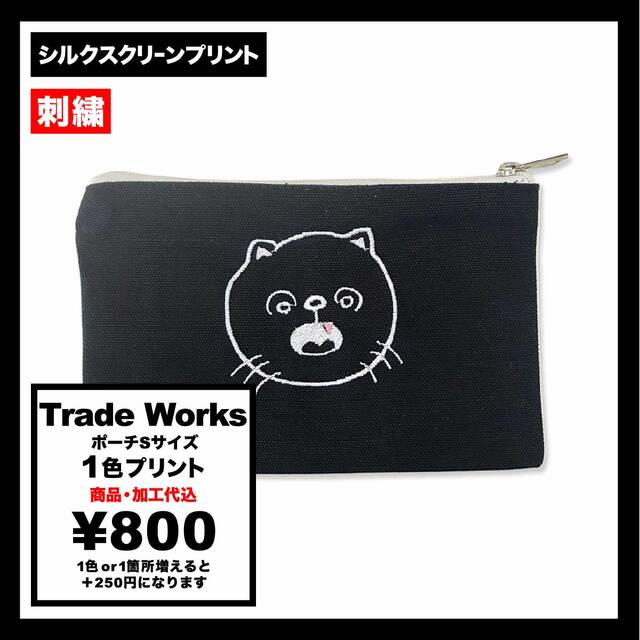 Trade Works トレードワークス ポーチ Sサイズ (品番TR-0704_TR-0822)