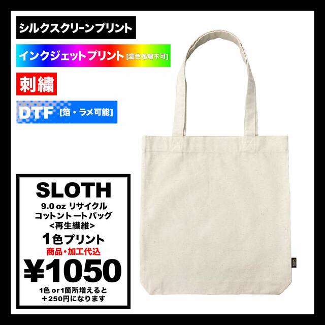 SLOTH スロス 9.0 oz リサイクルコットントートバッグ Mサイズ <再生繊維> (品番ST2101)