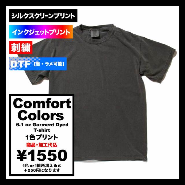 Comfort Colors 6.1 oz Garment Dye T-Shirt (#1717)