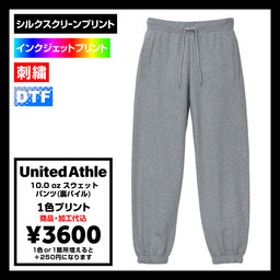 United Athle ユナイテッドアスレ 10.0 oz スウェット パンツ (裏パイル) (裾シャーリング) (品番5217-01)