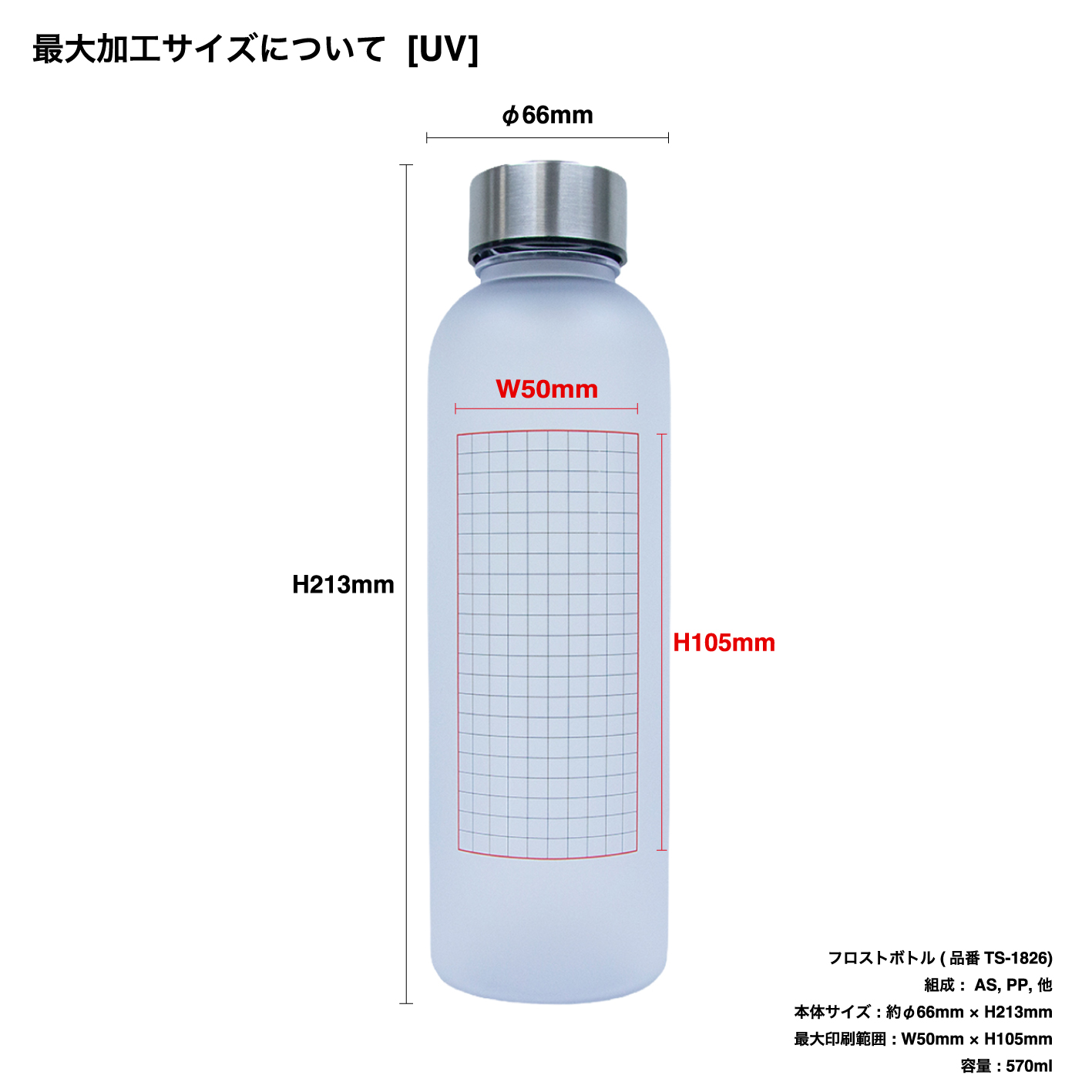 フロストボトル (品番TS-1826)
