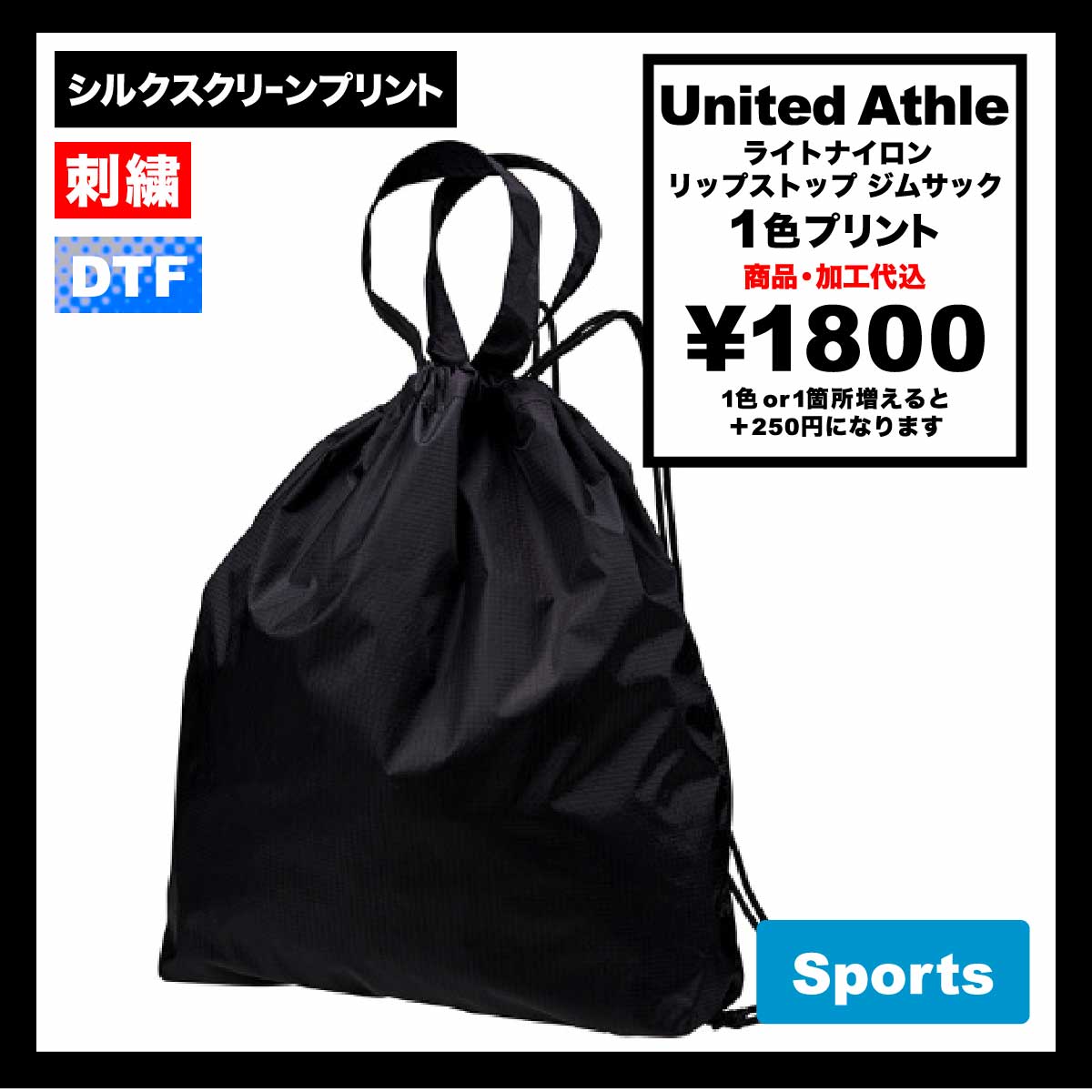 United Athle light nylon ripstop gym sack (#1419-01)
