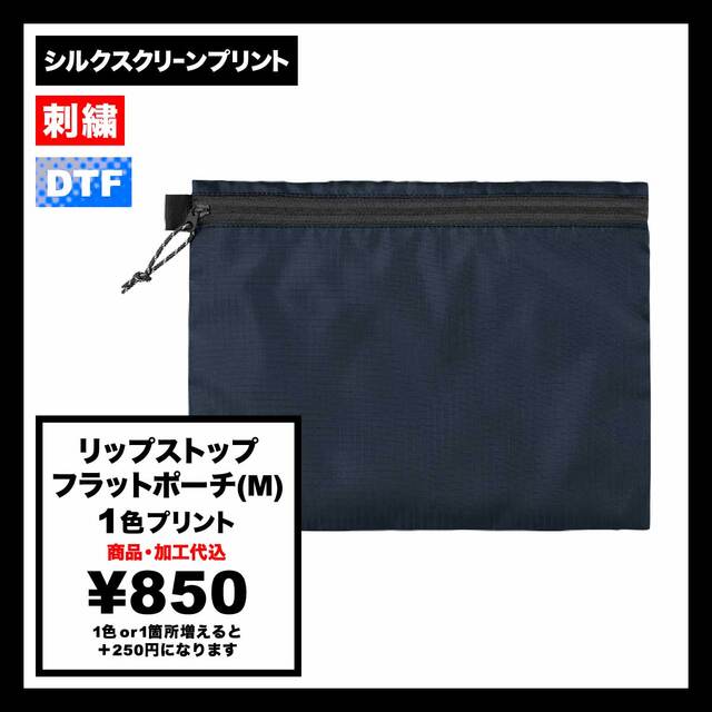 リップストップフラットポーチ(M)(品番TP-0060)
