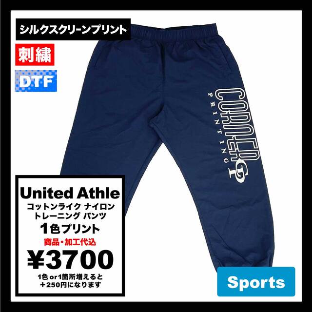 United Athle ユナイテッドアスレ コットンライク ナイロン トレーニング パンツ (品番7219-01)