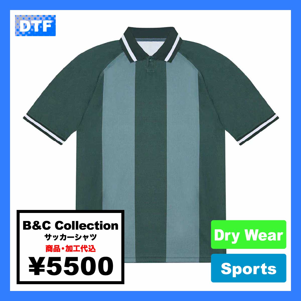 B&C Collection B&C コレクション サッカーシャツ (品番BA032-O)