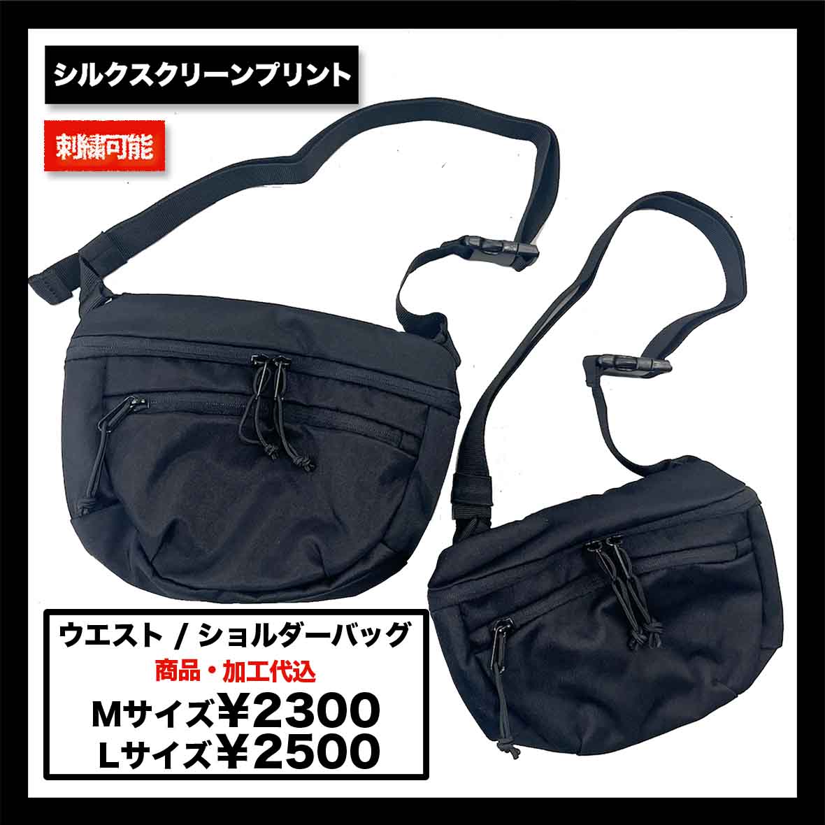 ウエスト / ショルダーバッグ (品番CPWS)