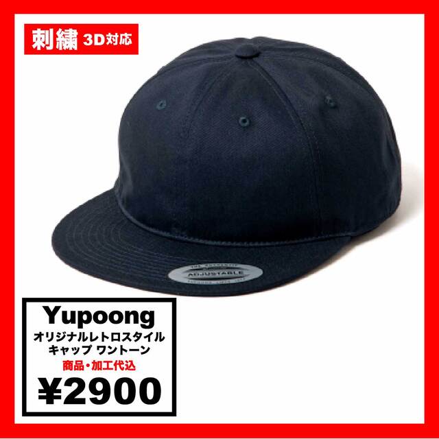 Yupoong ユーポン オリジナルレトロスタイルキャップ ワントーン (品番6145R)