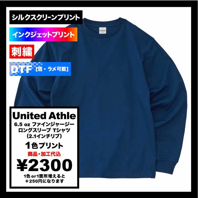 United Athle ユナイテッドアスレ 6.5 oz ファインジャージー ロングスリーブ Tシャツ(2.1インチリブ) (品番1111-01)