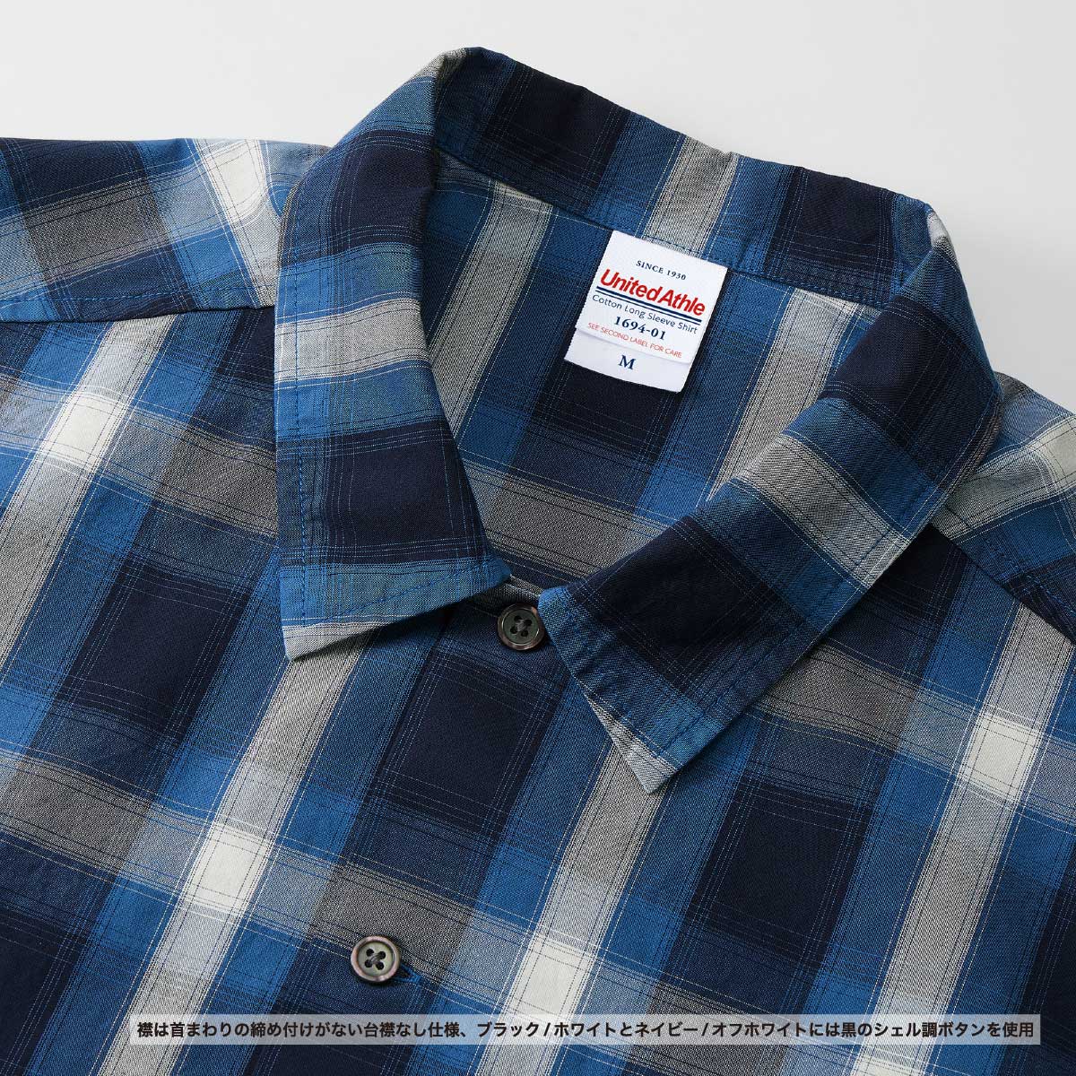 United Athle ユナイテッドアスレ コットン ロングスリーブ シャツ (品番1694-01)