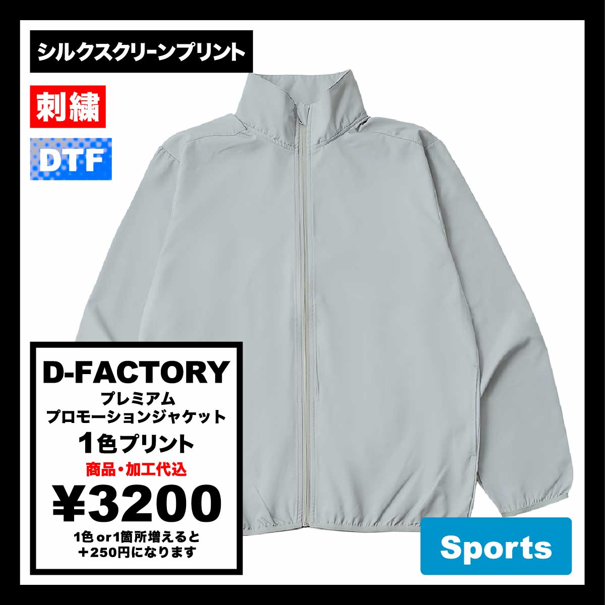 D-FACTORY Premium Promotion Jacket (#DF5501)