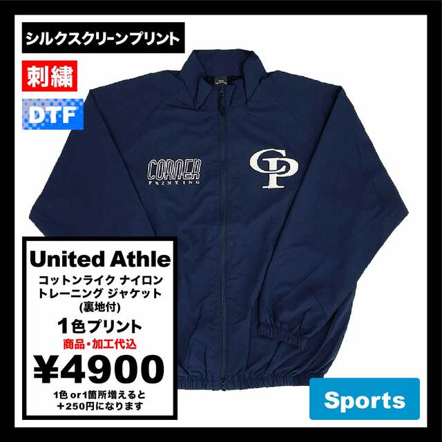 United Athle ユナイテッドアスレ コットンライク ナイロン トレーニング ジャケット (裏地付) (品番7220-01)