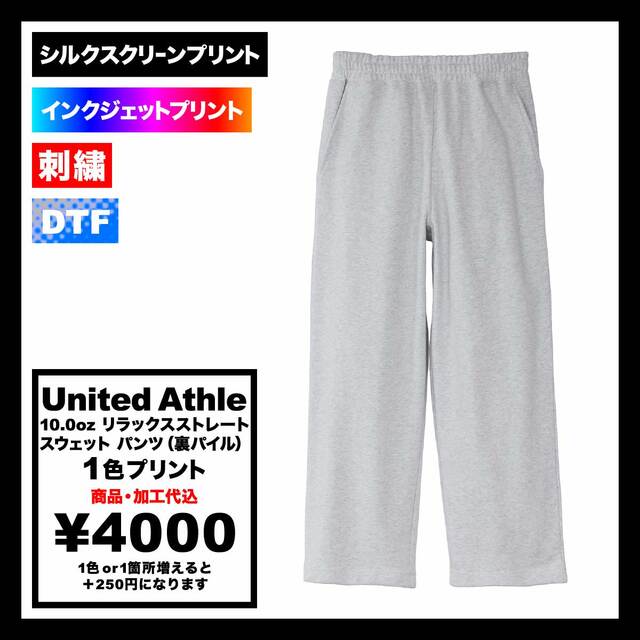 United Athle ユナイテッドアスレ 10.0oz リラックスストレート スウェット パンツ(裏パイル)(品番5207-01)