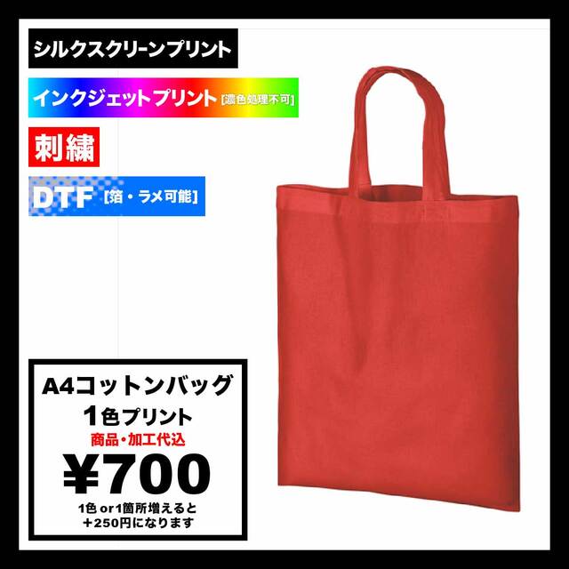 Trade Works トレードワークス A4コットンバッグ (品番TR-0128)