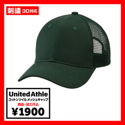 United Athle ユナイテッドアスレ コットンツイルメッシュキャップ (品番9680-01)