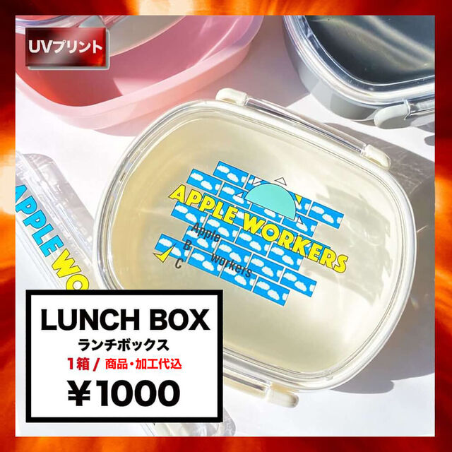 ランチボックス (品番SE-LU)