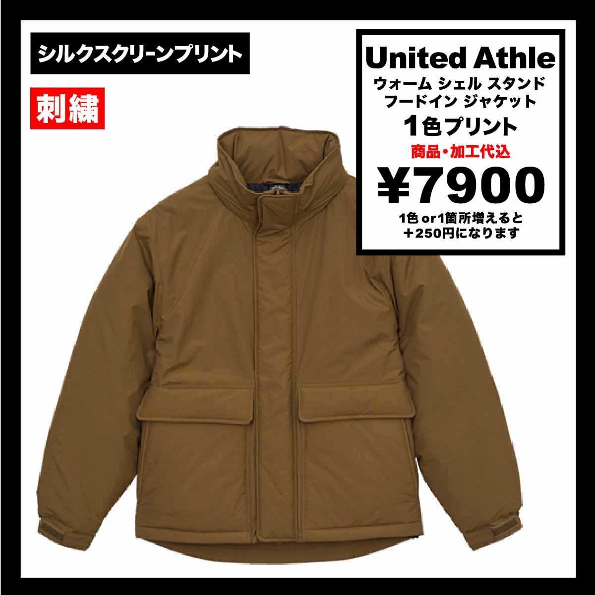 United Athle ユナイテッドアスレ ウォーム シェル スタンド フードイン ジャケット (品番7497-01)