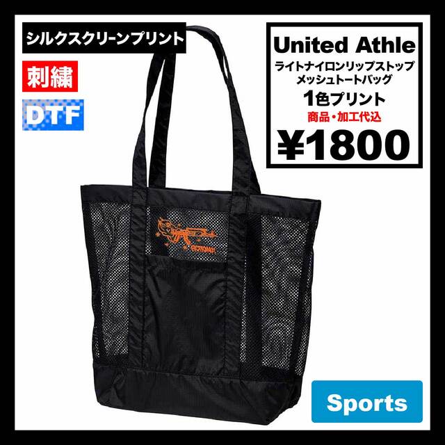 United Athle ユナイテッドアスレ ライトナイロン リップストップ メッシュ トートバッグ (品番1418-01)