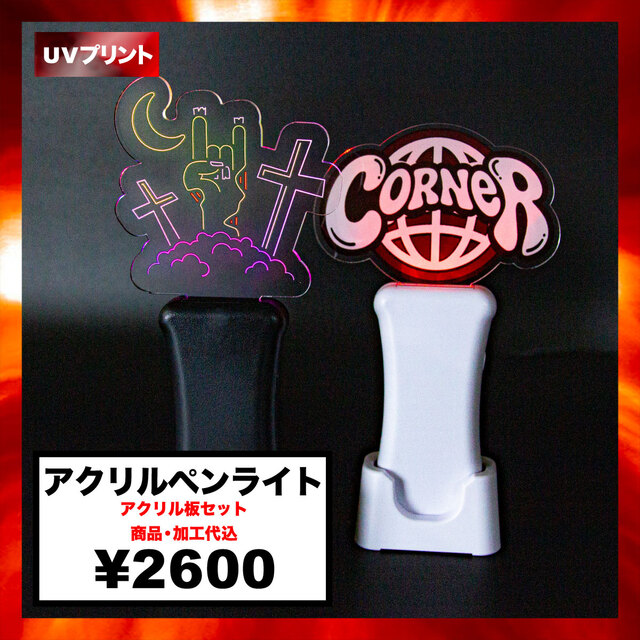 アクリルペンライト (品番 TS-1822)