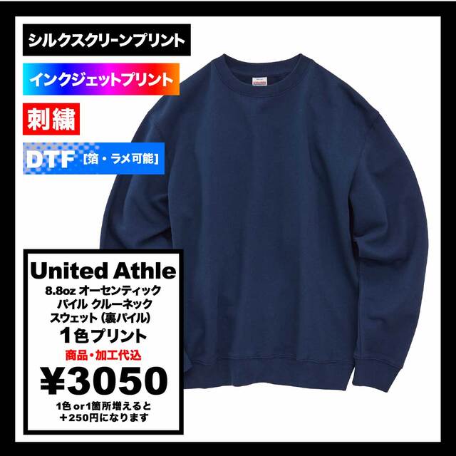 United Athle ユナイテッドアスレ 8.8oz オーセンティック パイル クルーネック スウェット(裏パイル)(品番5399-01)
