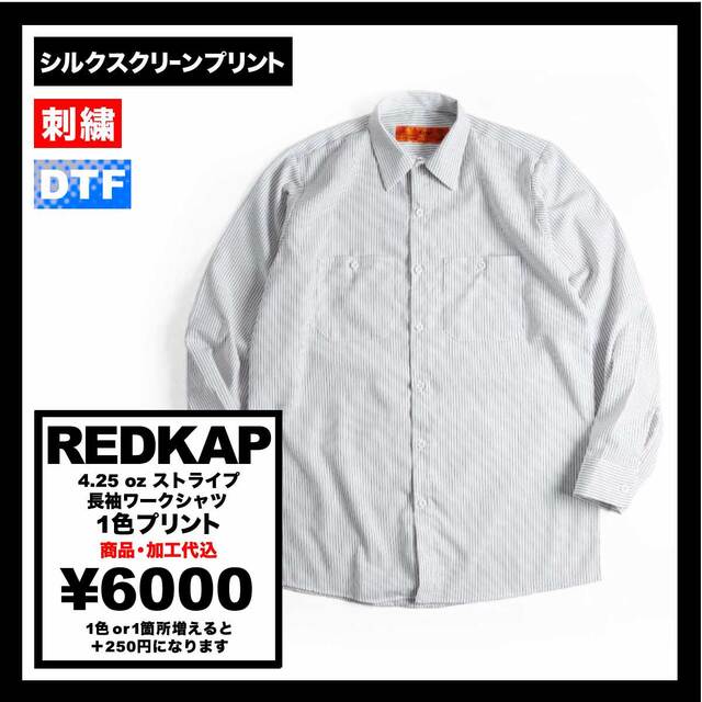 REDKAP レッドキャップ 長袖ストライプワークシャツ (品番RDKP-S0010)