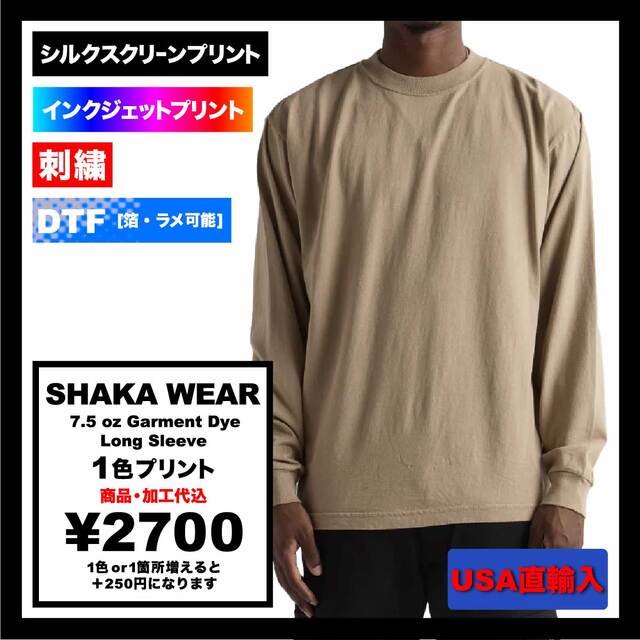 SHAKA WEAR シャカウェア 7.5 oz Garment Dye Long Sleeve (品番SWGDLS01)