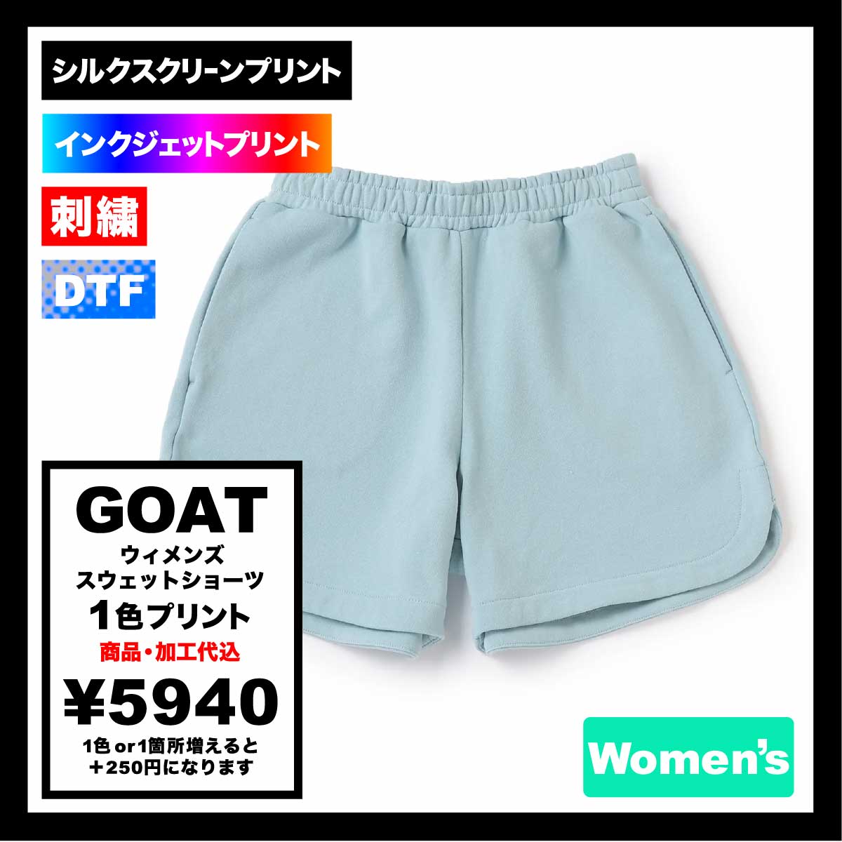 GOAT ゴート 13.5 oz ウィメンズスウェットショーツ (品番6063)