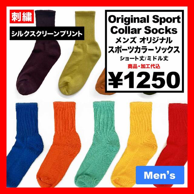 メンズ オリジナル スポーツカラーソックス (品番CPWS-003)