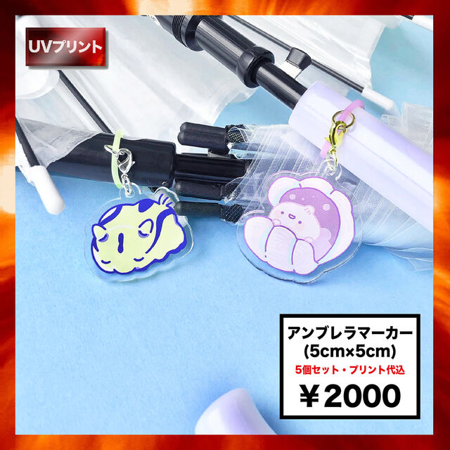 Umbrella Marker (Set of 5) (#ACR-UM)
