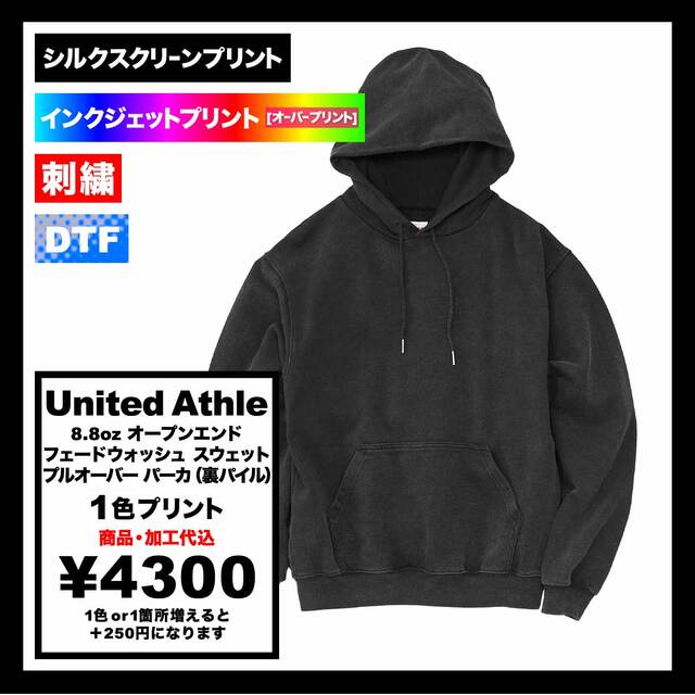 United Athle ユナイテッドアスレ 8.8oz オープンエンド フェードウォッシュ スウェット プルオーバー パーカ(裏パイル)(品番5266-01)
