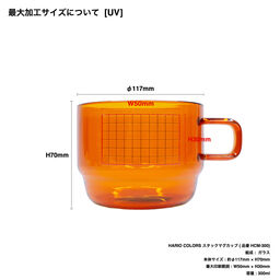 HARIO COLORS スタックマグカップ (品番HCM-300)