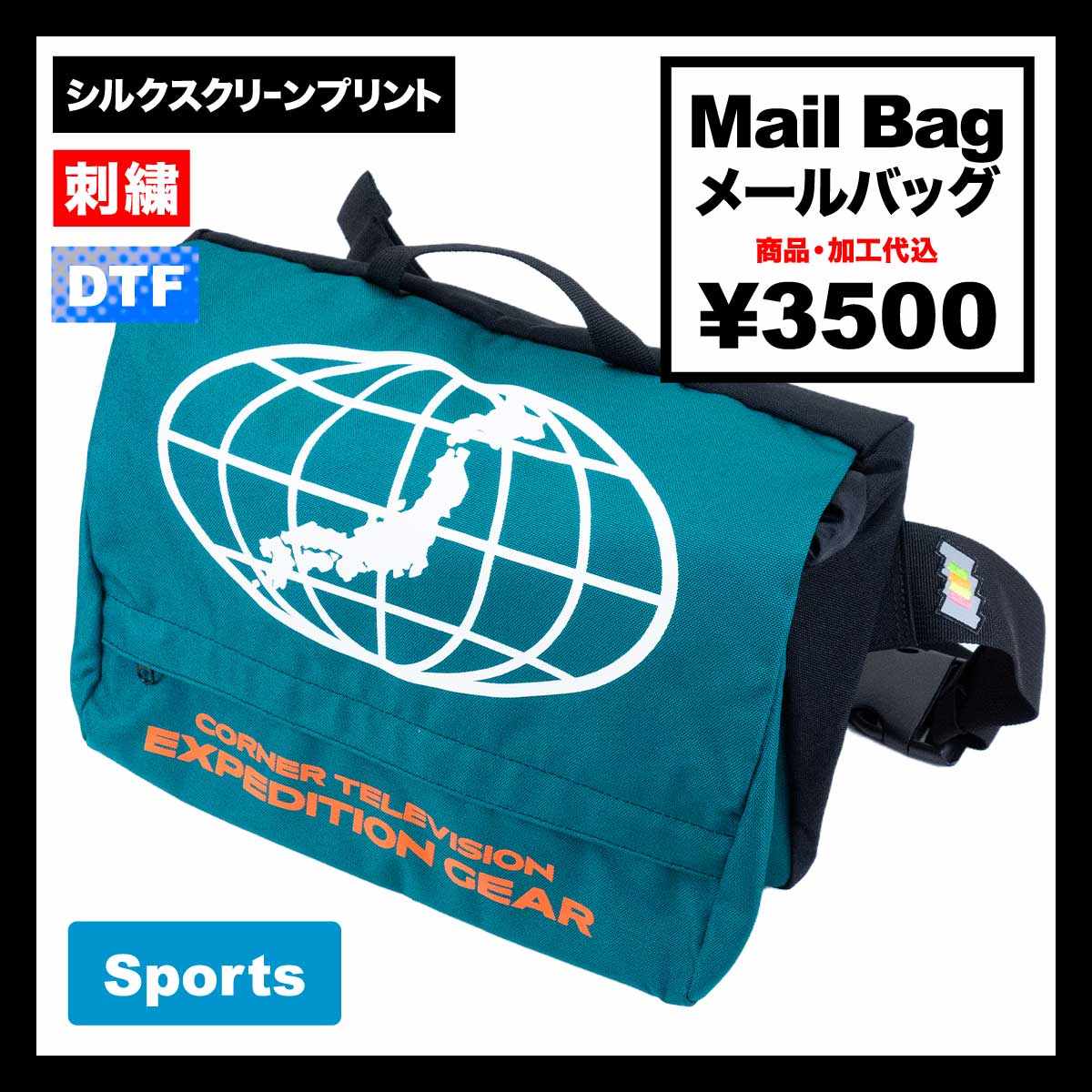 メールバッグ (品番CPMB)