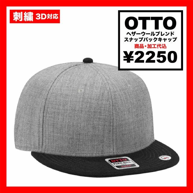 OTTO Heather Wool Blend Snapback Cap (#OTTO-H1054)