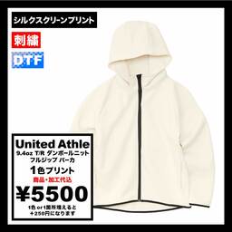 United Athle ユナイテッドアスレ 9.4 oz T/R ダンボールニット フルジップ パーカ (品番2291-01)