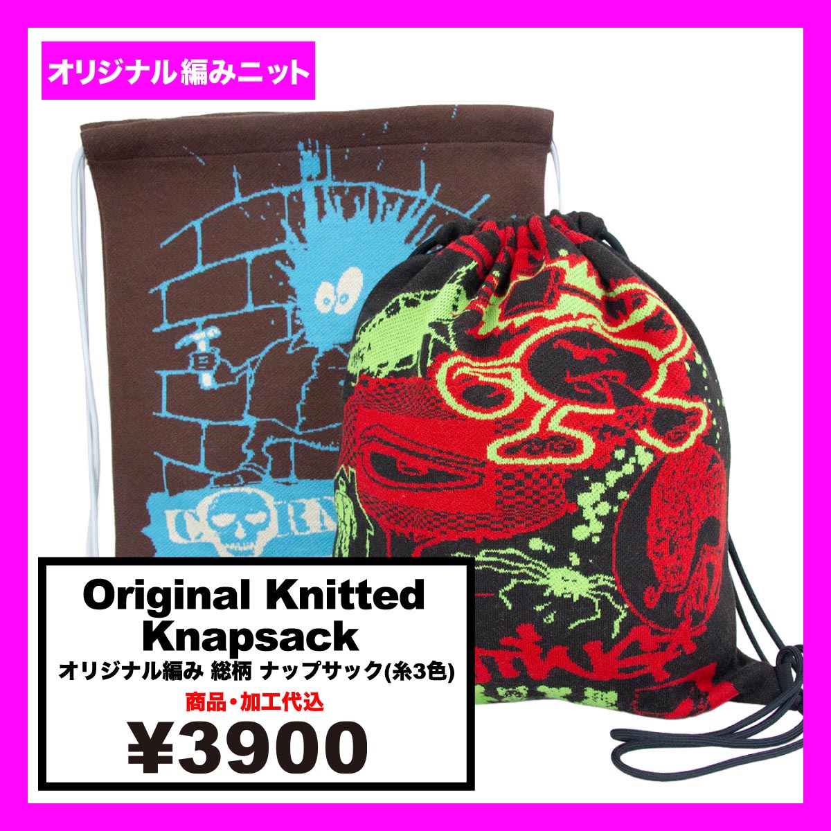 オリジナル編み総柄ナップサック(品番CPKN-011)