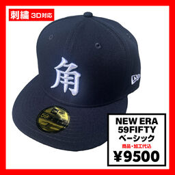 NEW ERA ニューエラ 59FIFTY ベーシック (品番NE-BASIC)