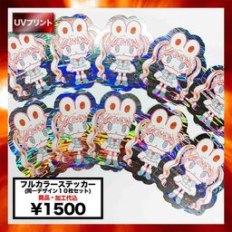 フルカラーステッカー (10枚セット) (品番STI-10S)